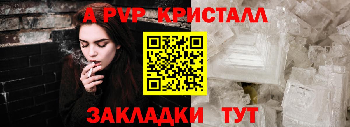 APVP крисы CK  Вход с VPN  APVP Crystall  Северск 