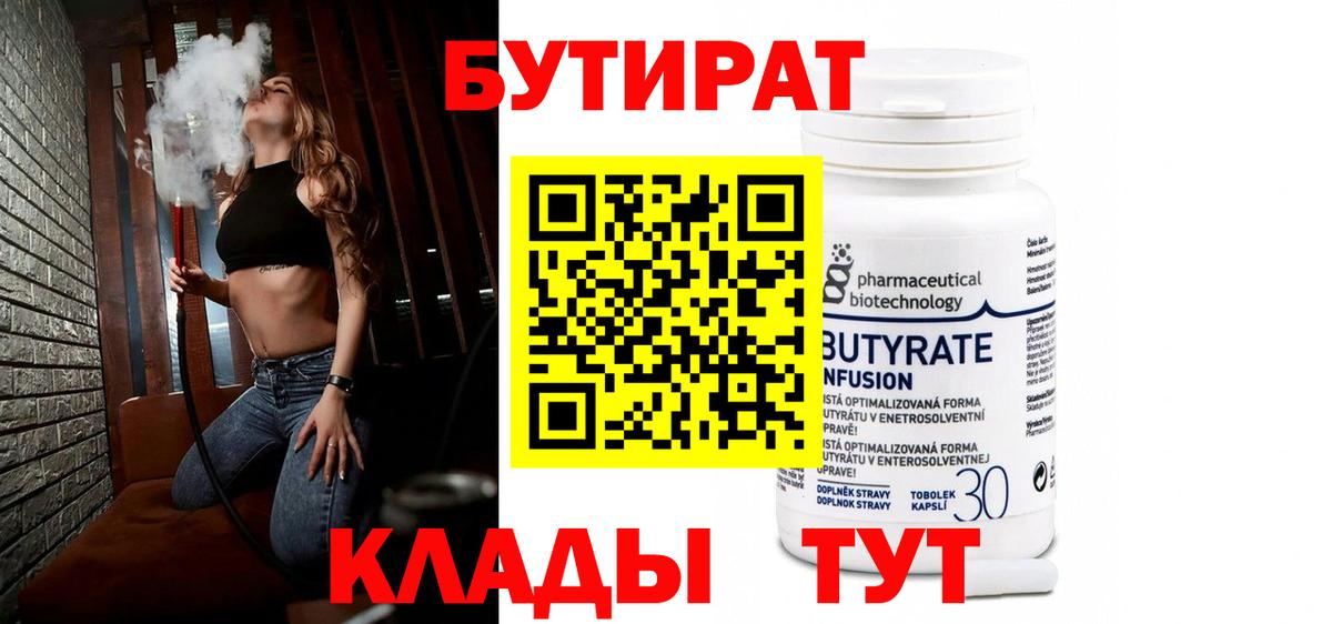 БУТИРАТ  Вход с VPN  Северск  БУТИРАТ жидкий экстази 