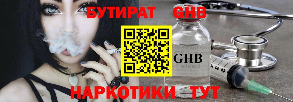 Бутират вода Северск