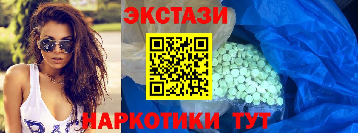 Ecstasy круглые Северск