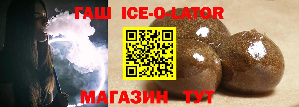 ГАШ Ice-O-Lator  Гашиш  Северск  ГАШИШ 40% ТГК  Вход с VPN 