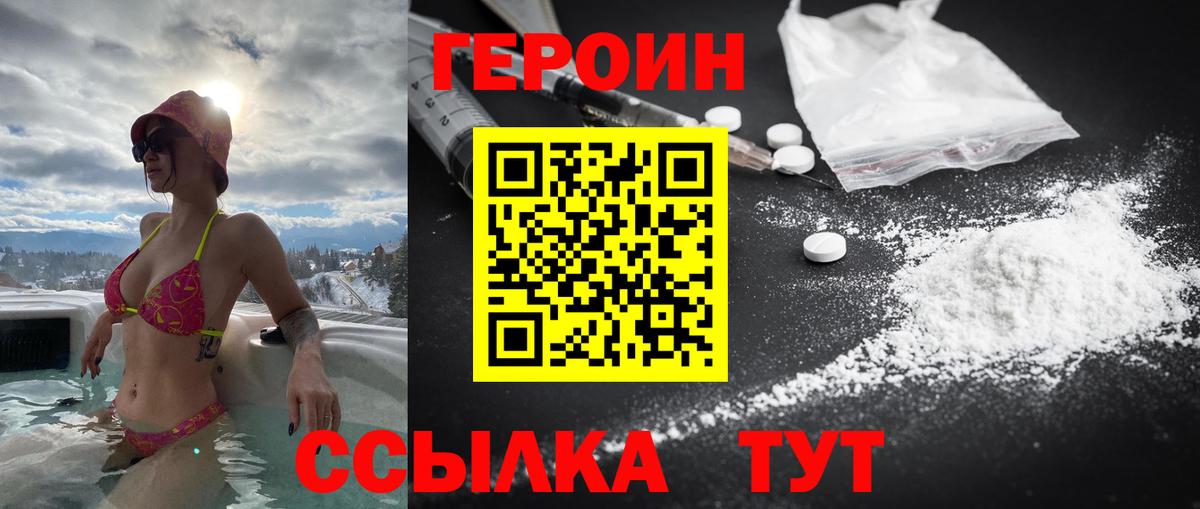 Героин  ГЕРОИН гречка  Вход с VPN  Северск 