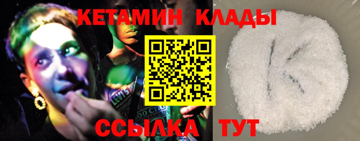 КЕТАМИН VHQ Северск