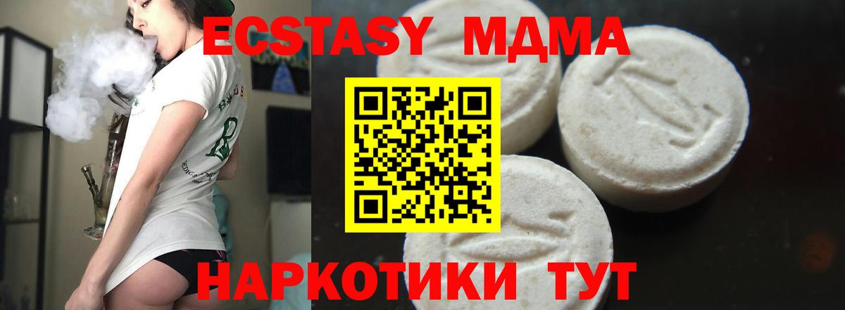 Северск  МДМА кристаллы  MDMA crystal  MDMA  Вход с VPN 