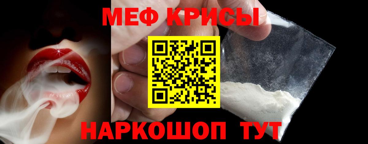 Мефедрон кристаллы Северск
