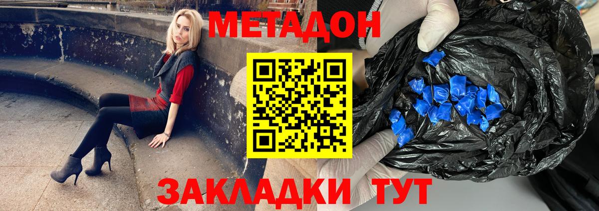 Метадон кристалл Северск