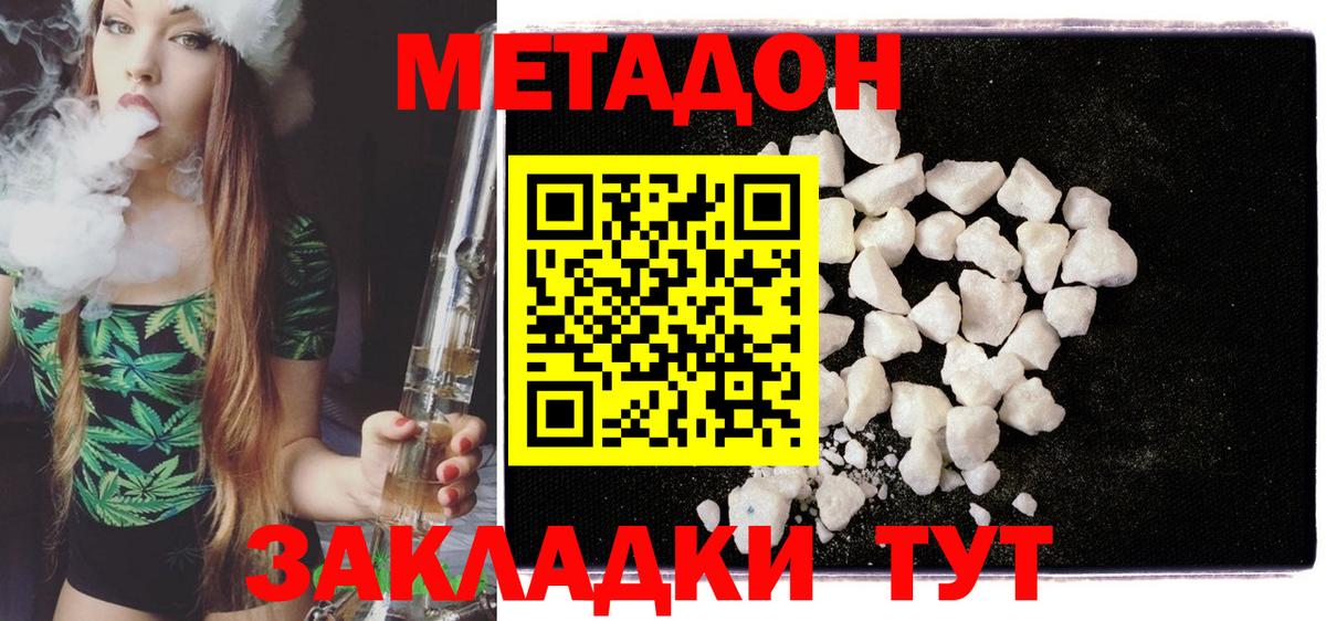Метадон VHQ  Метадон methadone  Северск  Вход с VPN 