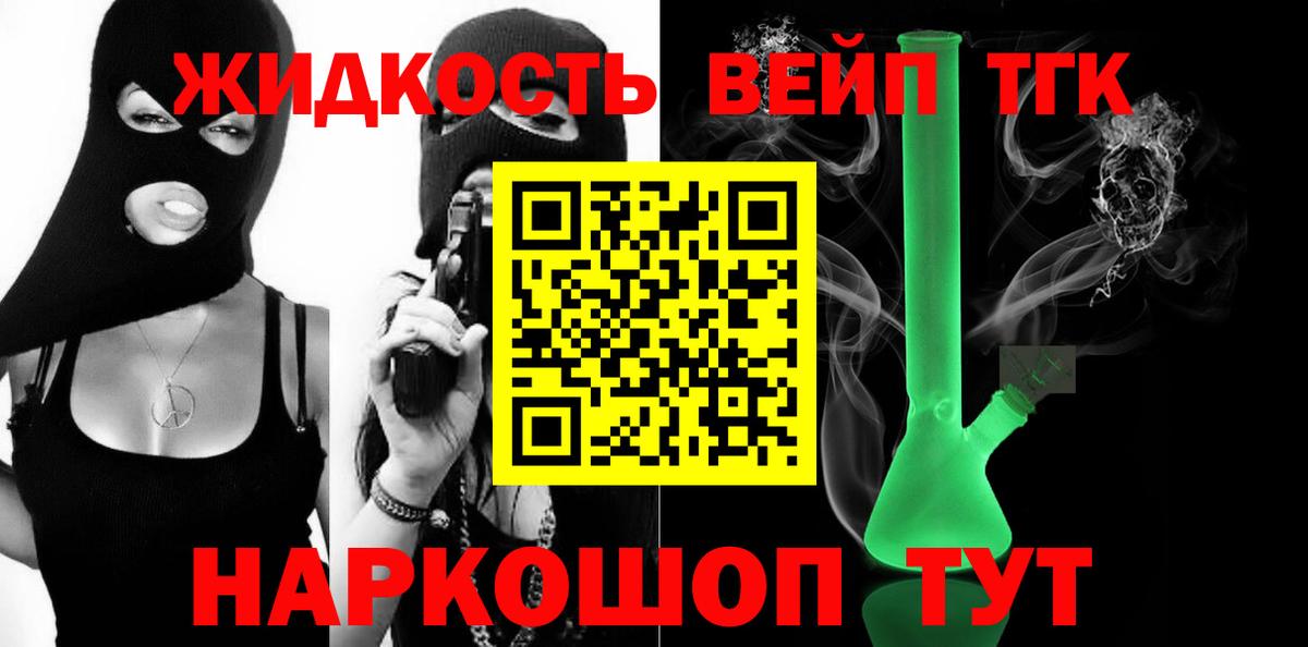 ТГК жижа  ТГК вейп  Вход с VPN  Северск 